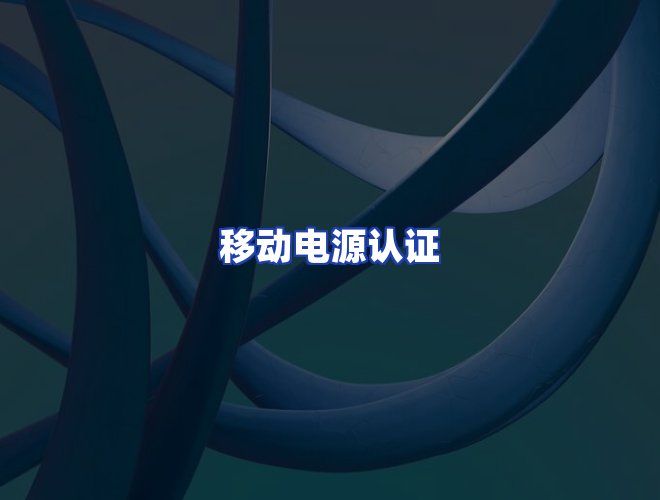 服务优势